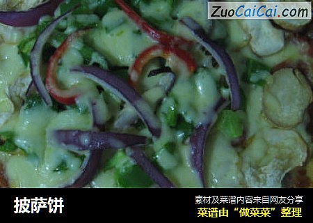 披萨饼