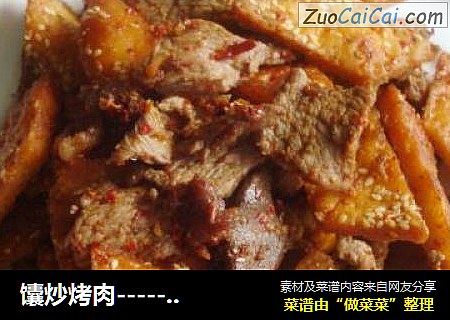 馕炒烤肉-------新疆味道