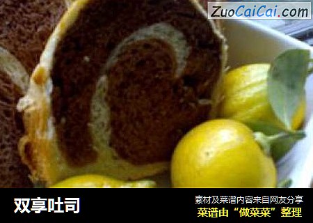 双享吐司