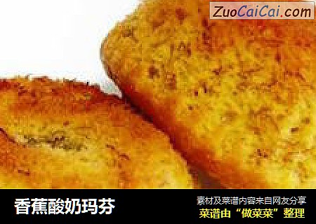 香蕉酸奶玛芬