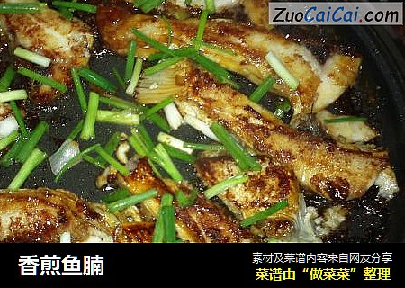 香煎鱼腩
