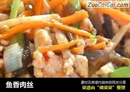 鱼香肉丝