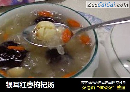 银耳红枣枸杞汤