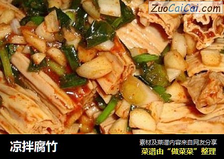 凉拌腐竹