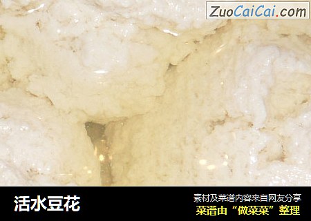 活水豆花