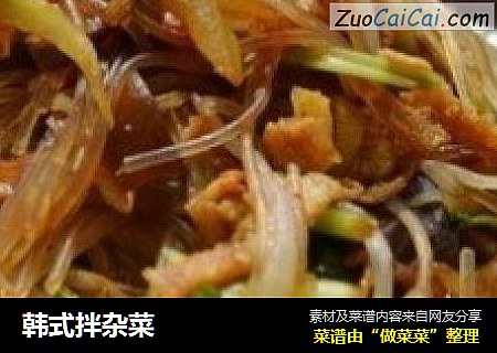 韩式拌杂菜