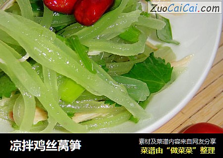 凉拌鸡丝莴笋
