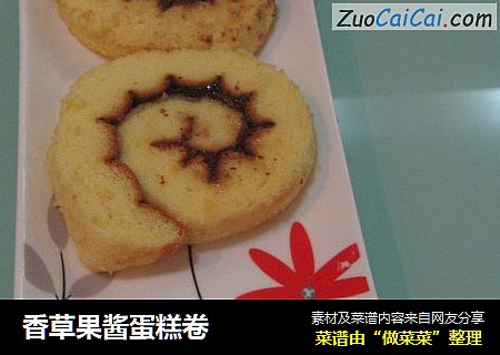 香草果酱蛋糕卷