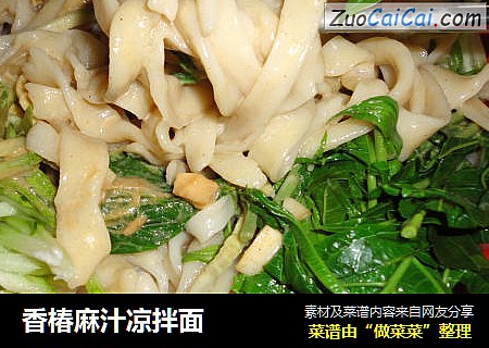 香椿麻汁凉拌面
