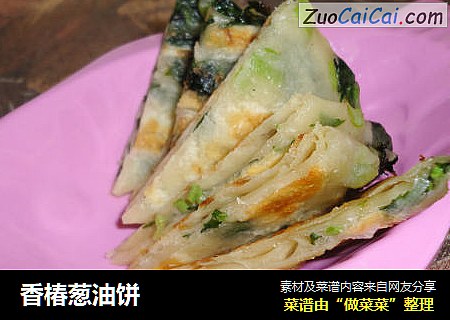 香椿葱油饼
