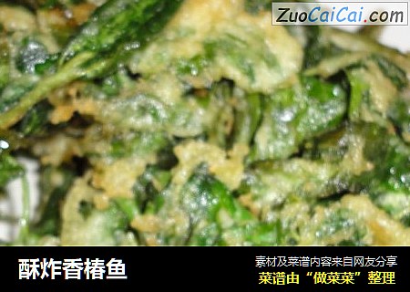 酥炸香椿鱼
