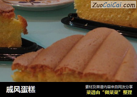 戚风蛋糕