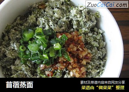 苜蓿蒸面