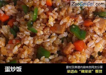 蛋炒饭