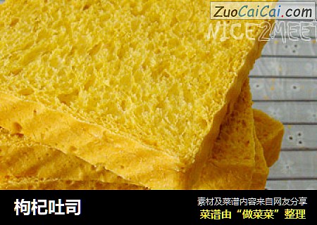 枸杞吐司