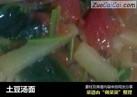 土豆汤面