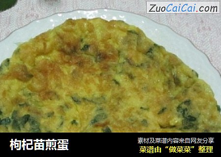 枸杞苗煎蛋
