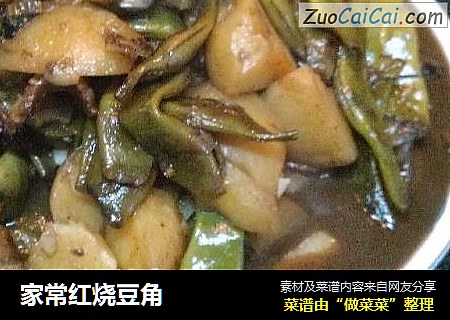 家常红烧豆角