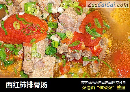 西红柿排骨汤