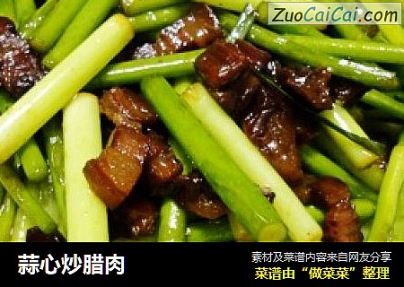 蒜心炒腊肉