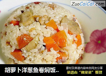 胡萝卜洋葱鱼卷焖饭（附糖尿病人饮食小贴士）