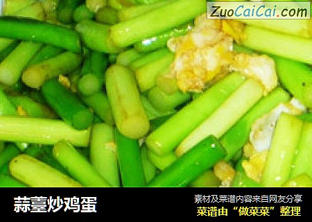 蒜薹炒鸡蛋