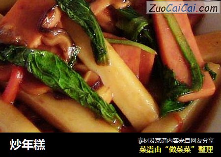炒年糕