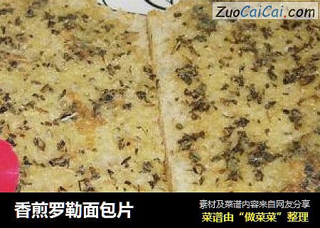 香煎罗勒面包片