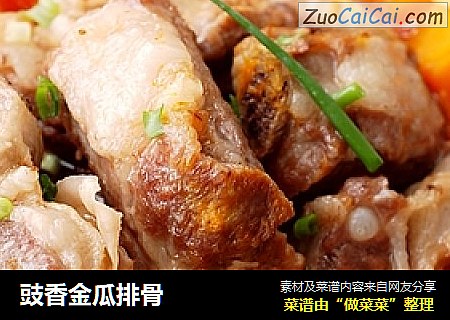 豉香金瓜排骨