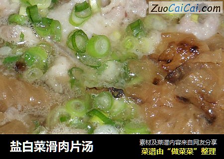 盐白菜滑肉片汤
