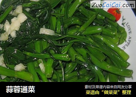 蒜蓉通菜