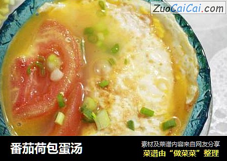 番茄荷包蛋汤