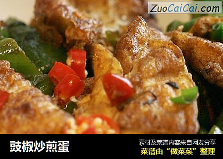 豉椒炒煎蛋