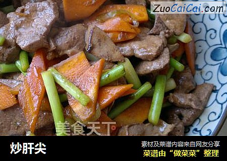 炒肝尖