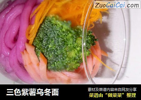三色紫薯乌冬面