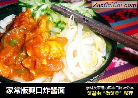 家常版爽口炸酱面