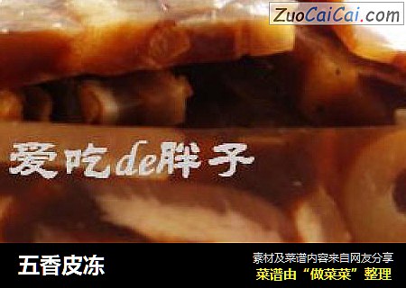 五香皮冻