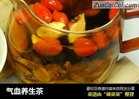 气血养生茶