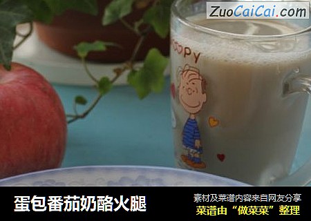 蛋包番茄奶酪火腿