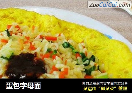 蛋包字母面