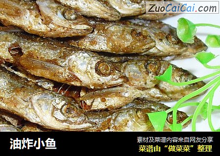 油炸小鱼