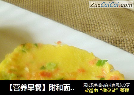 【营养早餐】附和面技巧---田园蔬菜鸡蛋饼