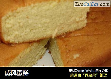 戚风蛋糕
