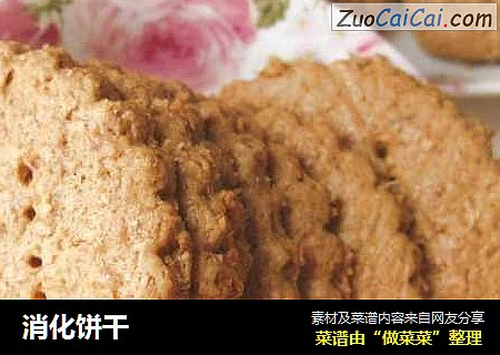 消化饼干