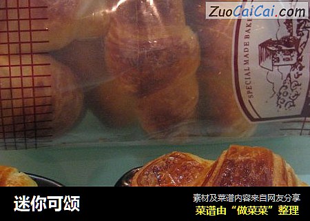 迷你可颂