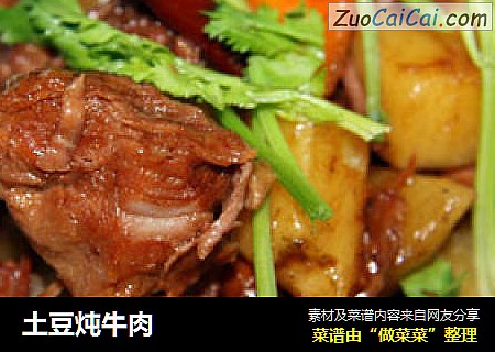 土豆炖牛肉