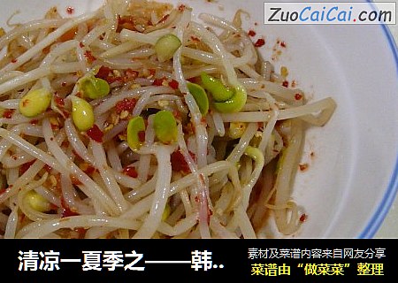 清凉一夏季之——韩式凉拌黄豆芽