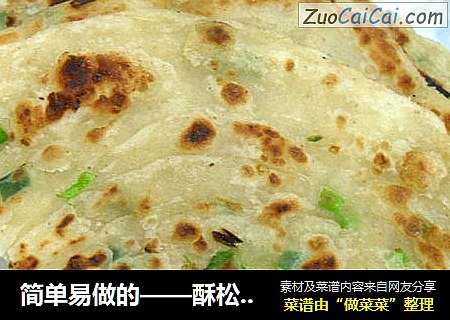简单易做的——酥松葱花油饼（附烫面的详细做法）