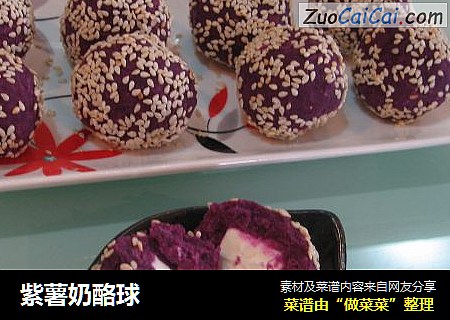 紫薯奶酪球