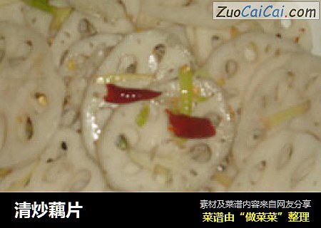 清炒藕片
